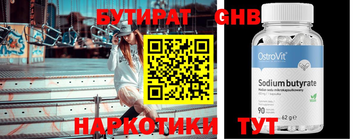 БУТИРАТ 1.4BDO Междуреченск