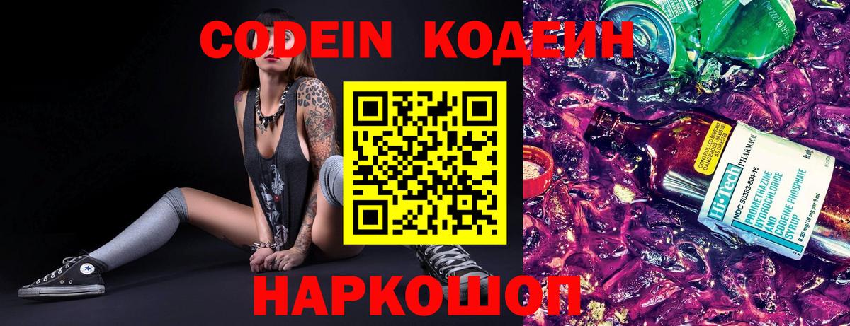 Кодеин напиток Lean (лин) Междуреченск