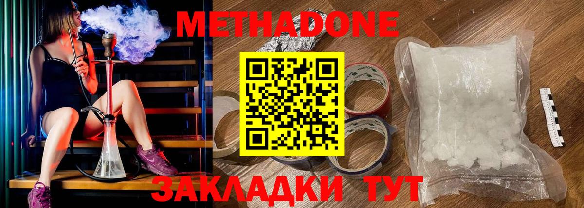 Междуреченск  Метадон мёд  Метадон methadone  Вход с VPN 