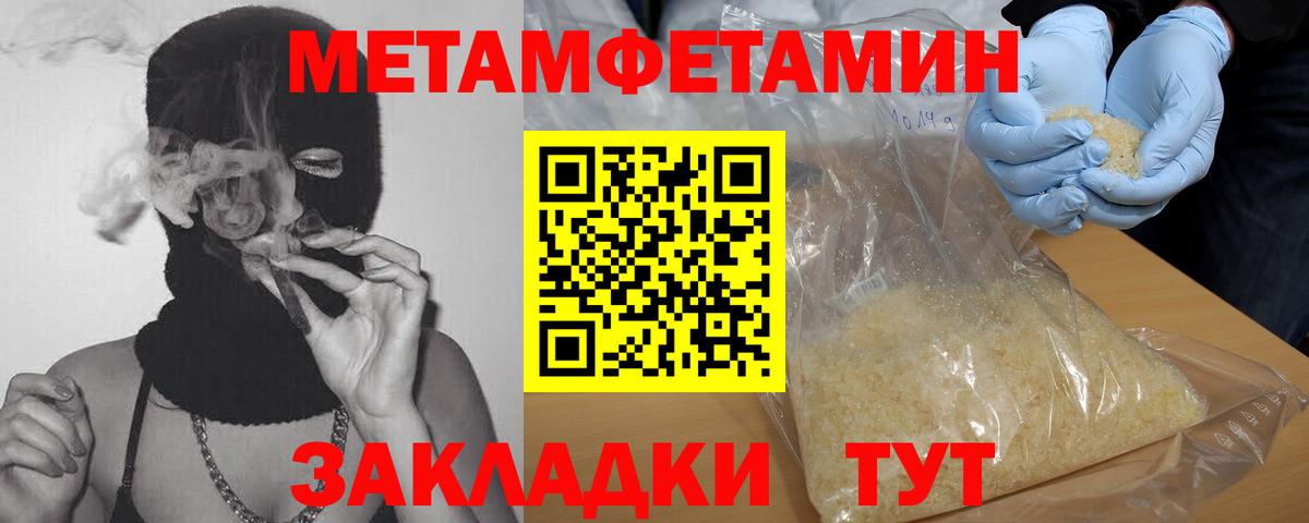 МЕТАМФЕТАМИН Methamphetamine Междуреченск