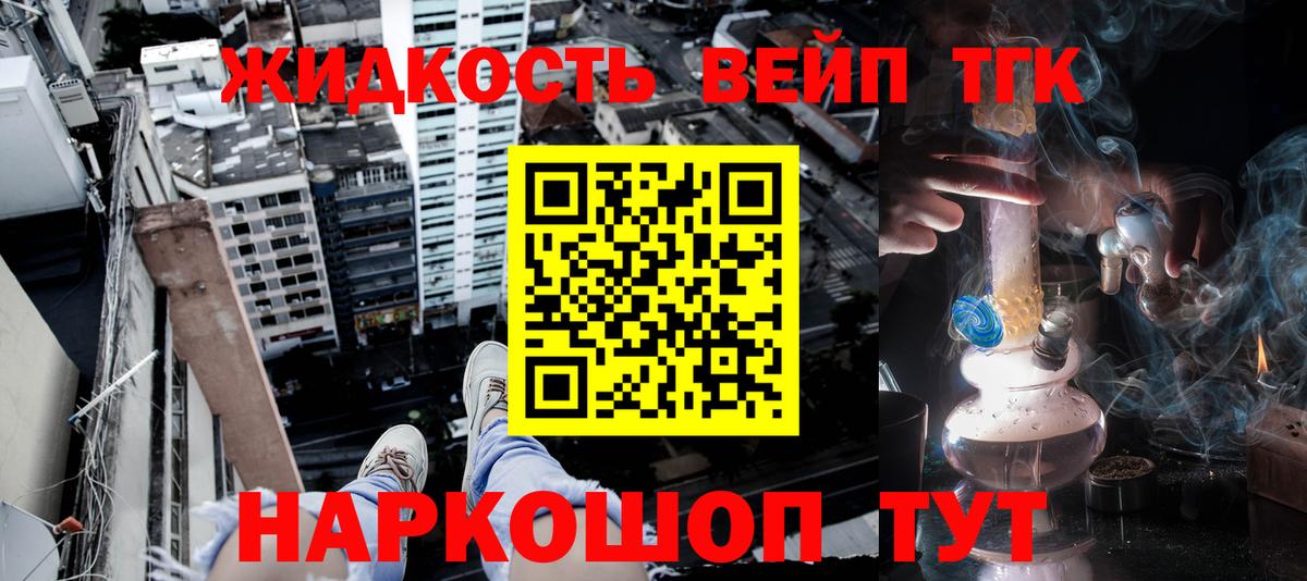 ТГК вейп  Вход с VPN  дарнет шоп  Междуреченск 